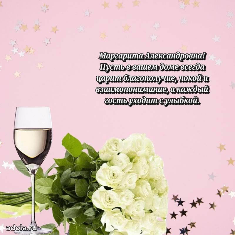 60 лет с юбилеем открытка Маргарите Александровне