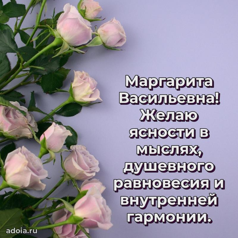 70 лет поздравление с юбилеем Маргарите Васильевне в открытке