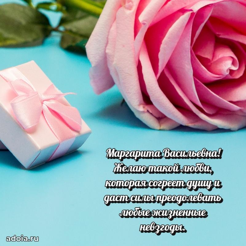 Праздничное сияние в поздравлении Маргарите Васильевне