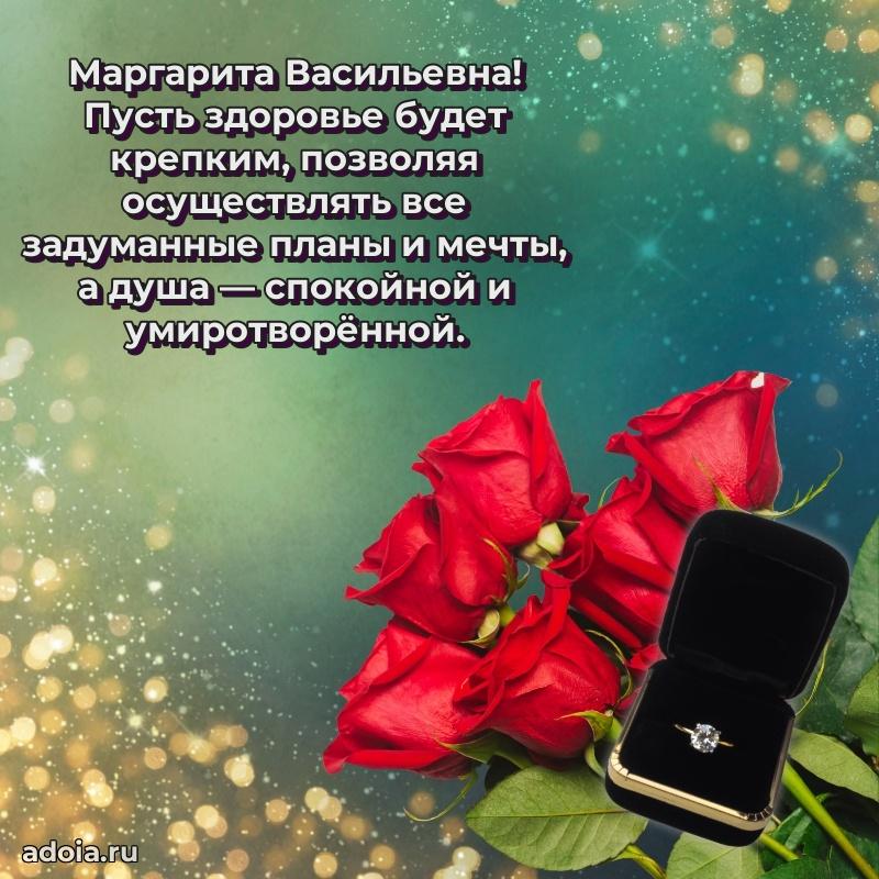 С юбилеем 50 лет картинка Маргарите Васильевне