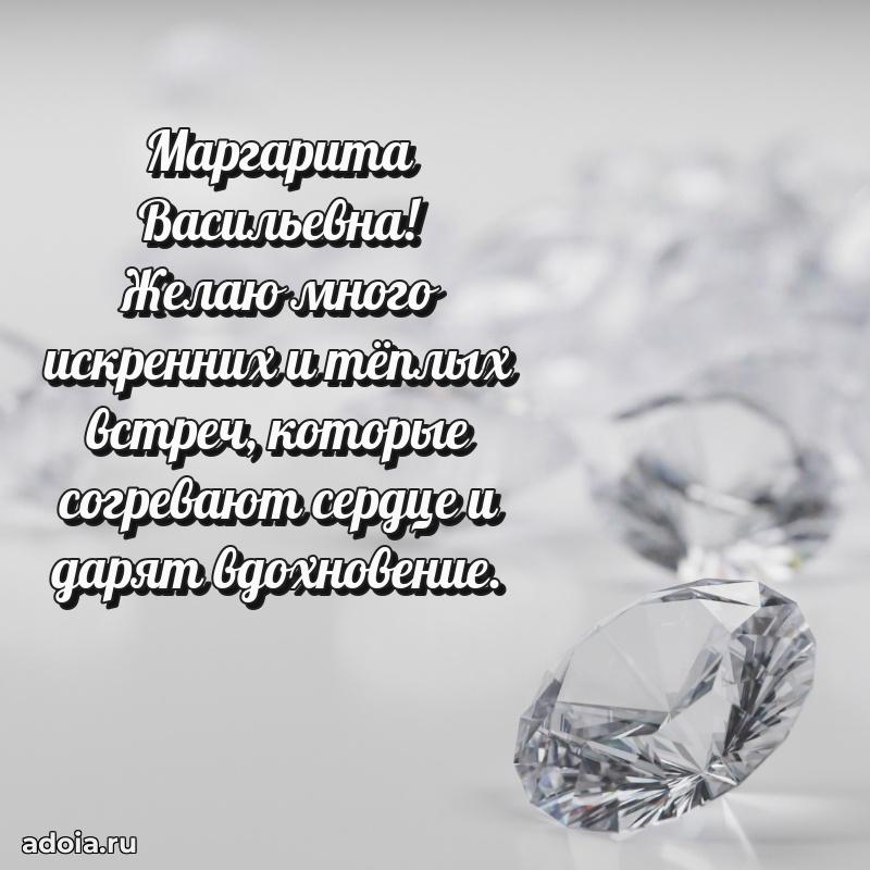 65 лет картинка с юбилеем Маргарите Васильевне