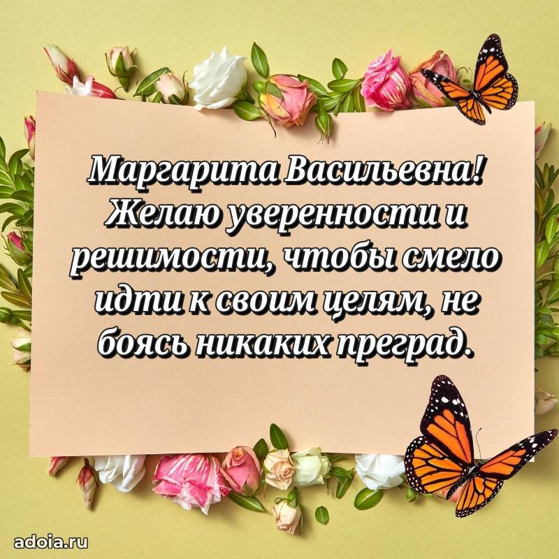 С юбилеем картинка 45 лет Маргарите Васильевне