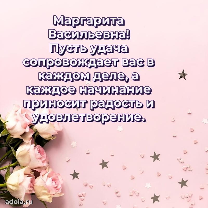 С юбилеем 40 лет открытка Маргарите Васильевне