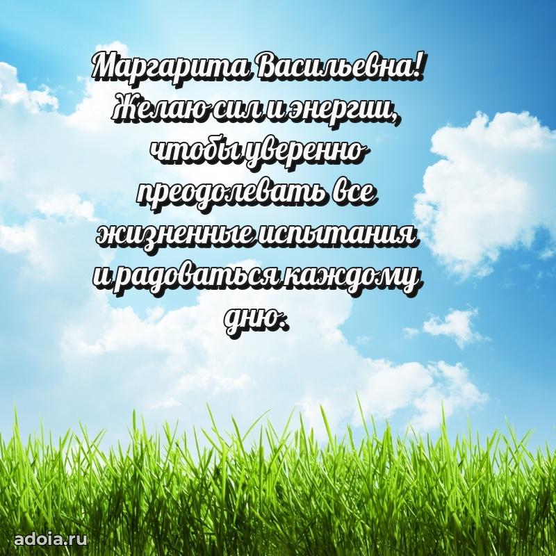 75 лет поздравление в картинке Маргарите Васильевне
