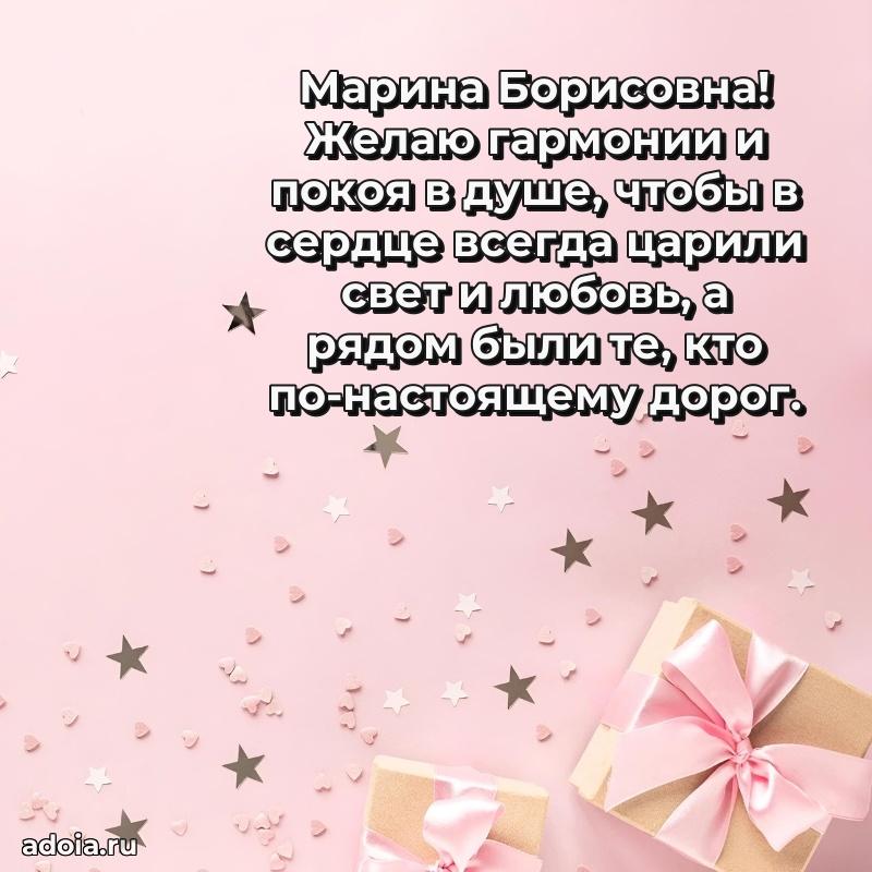 70 лет поздравление с юбилеем Марине Борисовне в открытке