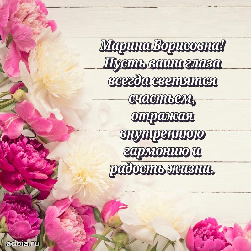 80 лет поздравление Марине Борисовне в картинке