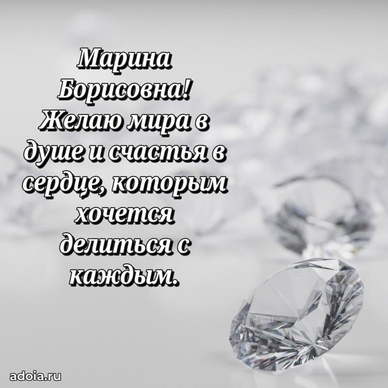 75 лет поздравление в картинке Марине Борисовне