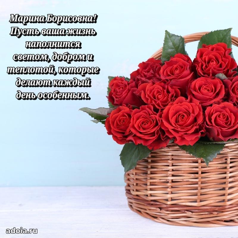 Светлая открытка с поздравлением Марине Борисовне