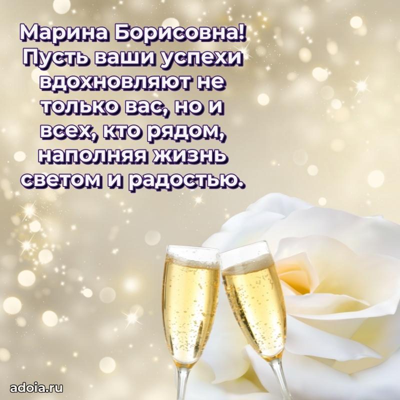 С юбилеем 35 лет картинка Марине Борисовне