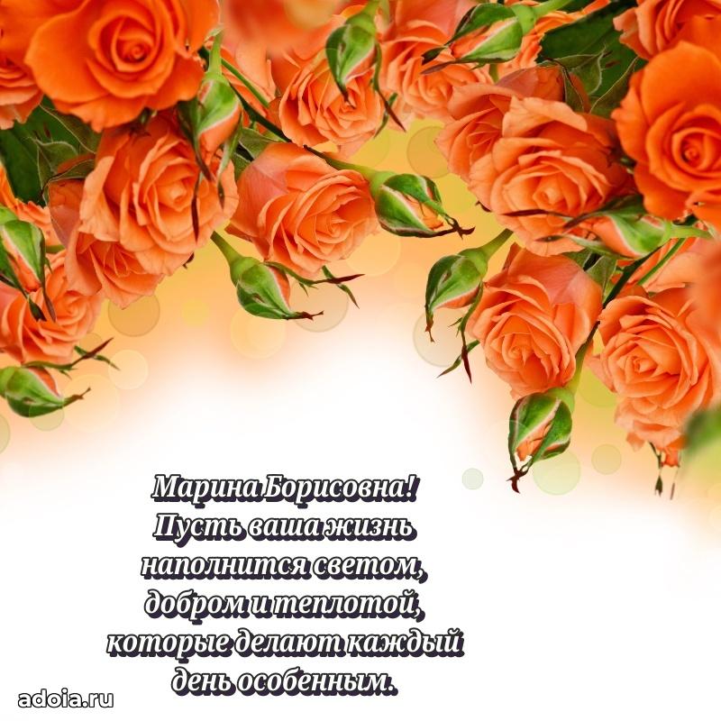 Лучшие пожелания Марине Борисовне