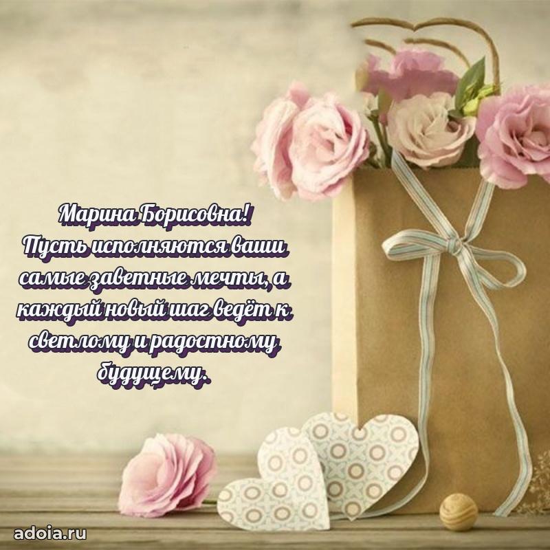 60 лет с юбилеем открытка Марине Борисовне
