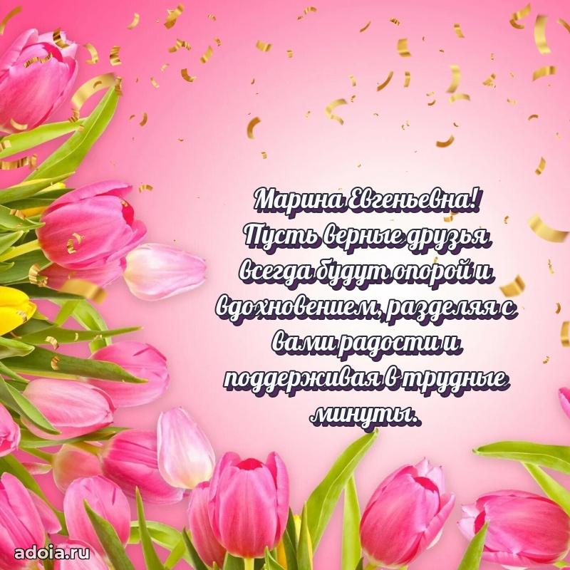 65 лет картинка с юбилеем Марине Евгеньевне