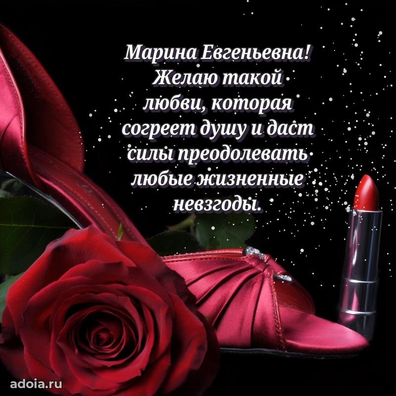 70 лет поздравление Марине Евгеньевне открытка