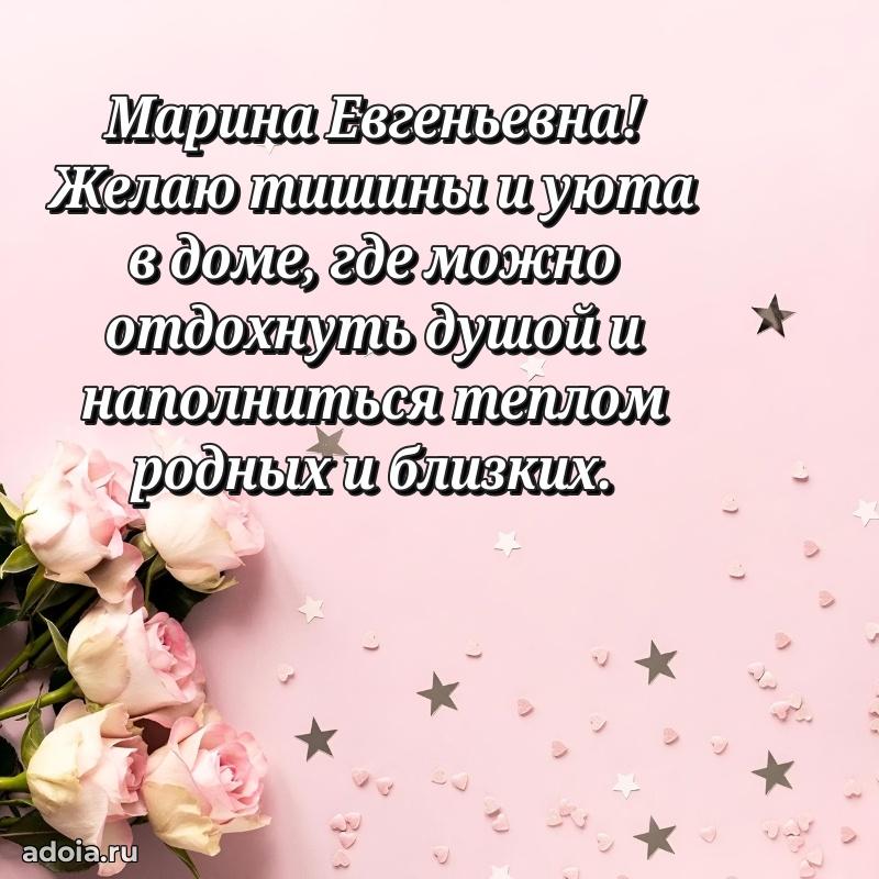 60 лет с юбилеем открытка Марине Евгеньевне