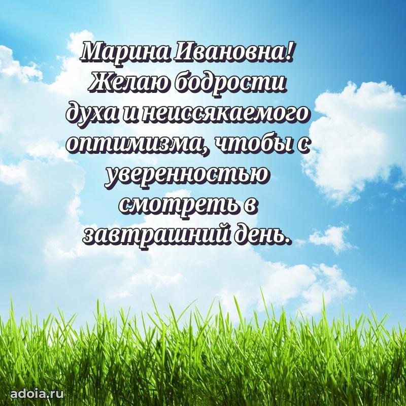 С юбилеем 50 лет картинка Марине Ивановне