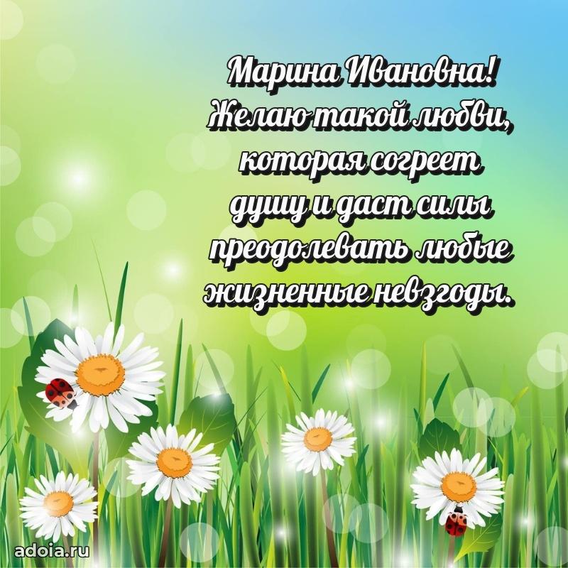 С юбилеем картинка 45 лет Марине Ивановне