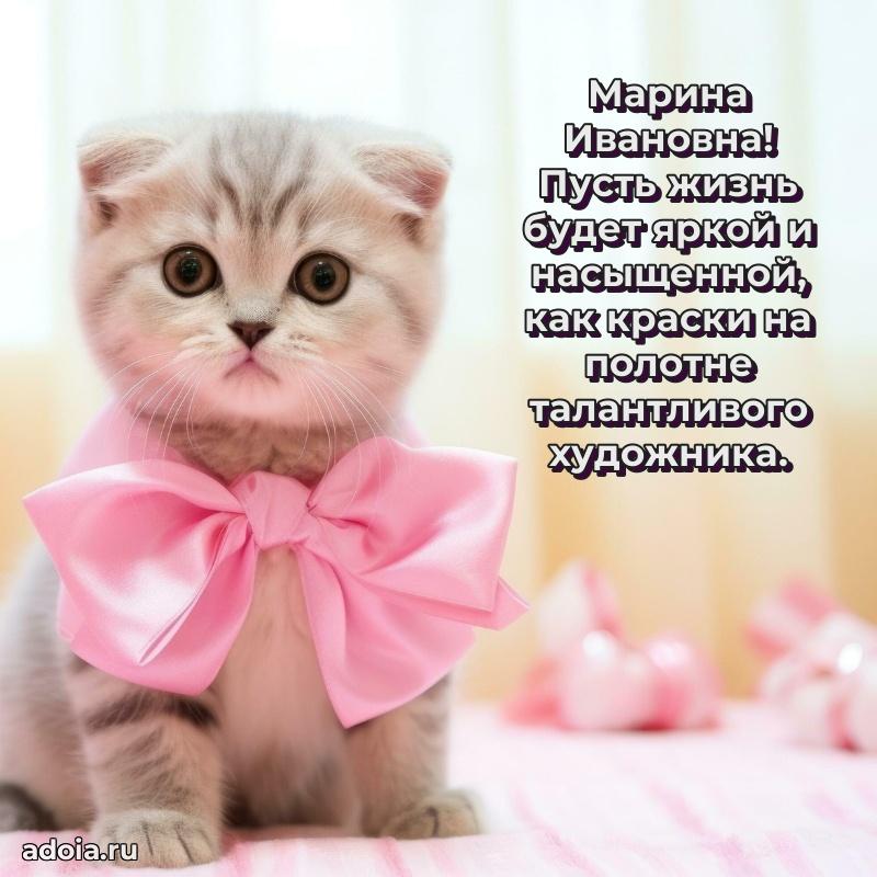 Подарок в виде открытки Марине Ивановне
