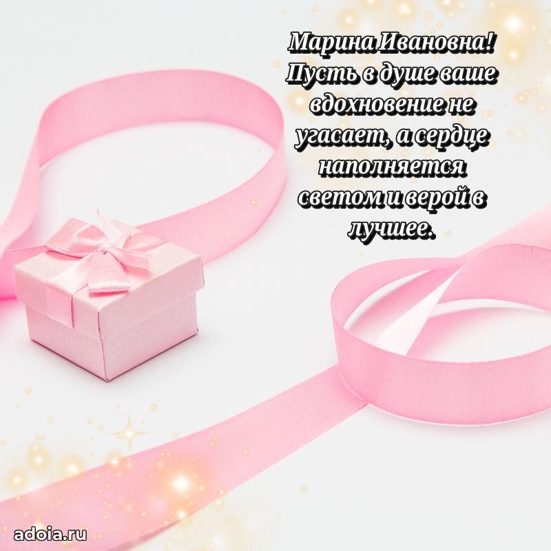 75 лет поздравление в картинке Марине Ивановне