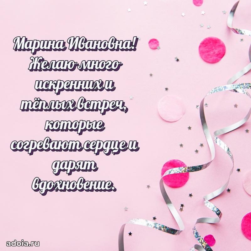 С юбилеем 35 лет картинка Марине Ивановне