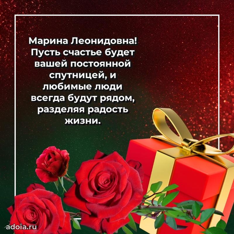 Открытка с мягкими цветами Марине Леонидовне