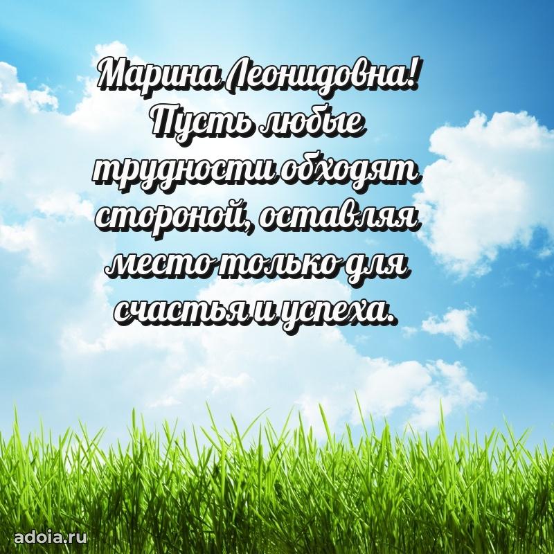 80 лет поздравление Марине Леонидовне в картинке