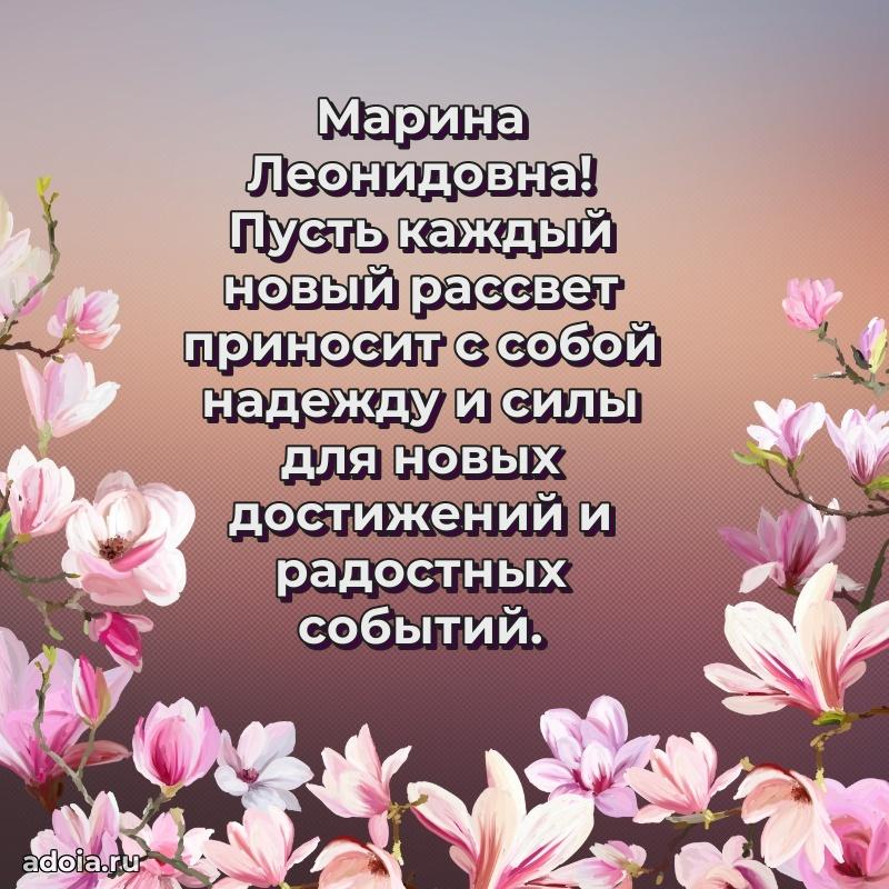 75 лет поздравление в картинке Марине Леонидовне