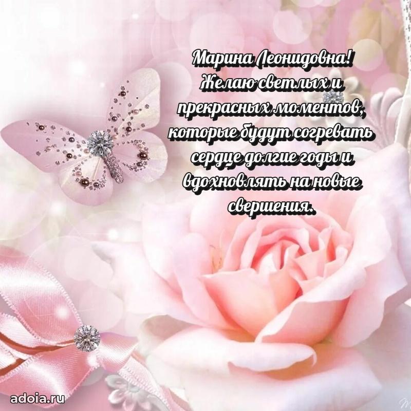 30 лет поздравление Марине Леонидовне