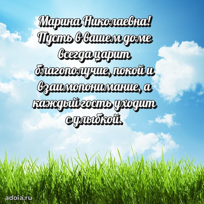 С юбилеем картинка 45 лет Марине Николаевне