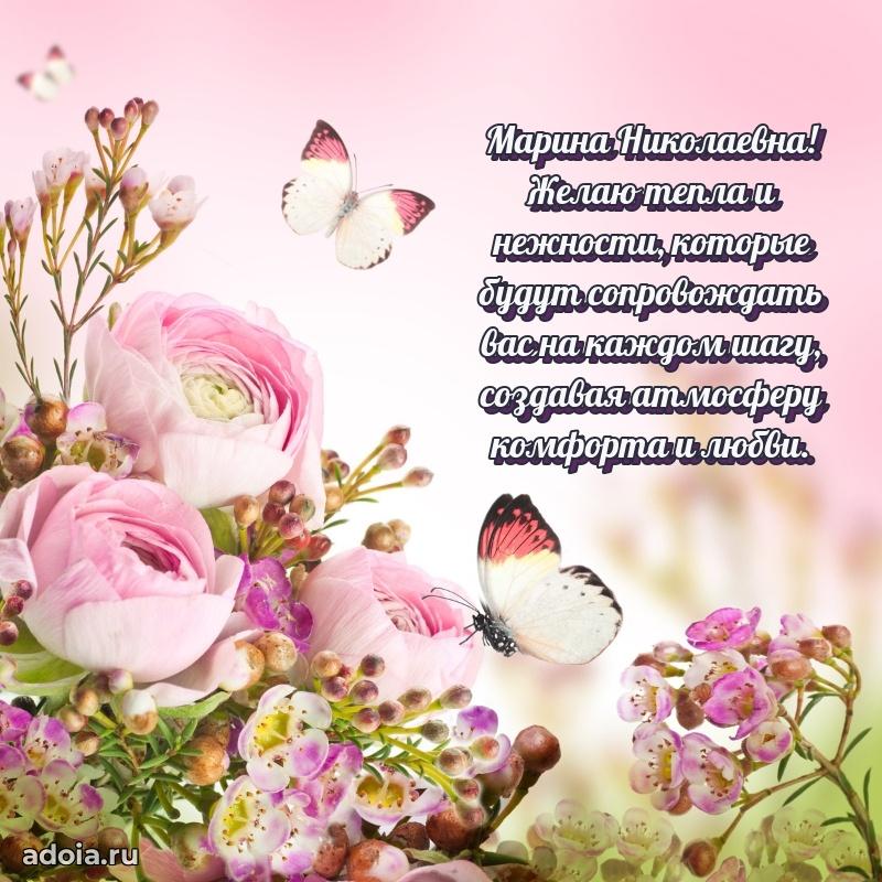 Золотая поздравительная открытка Марине Николаевне