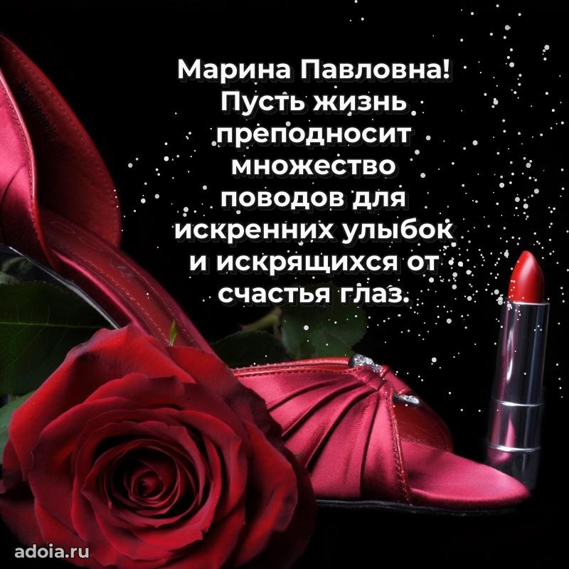 80 лет открытка Марине Павловне с праздником