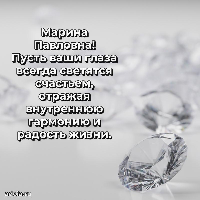 75 лет поздравление Марине Павловне картинка