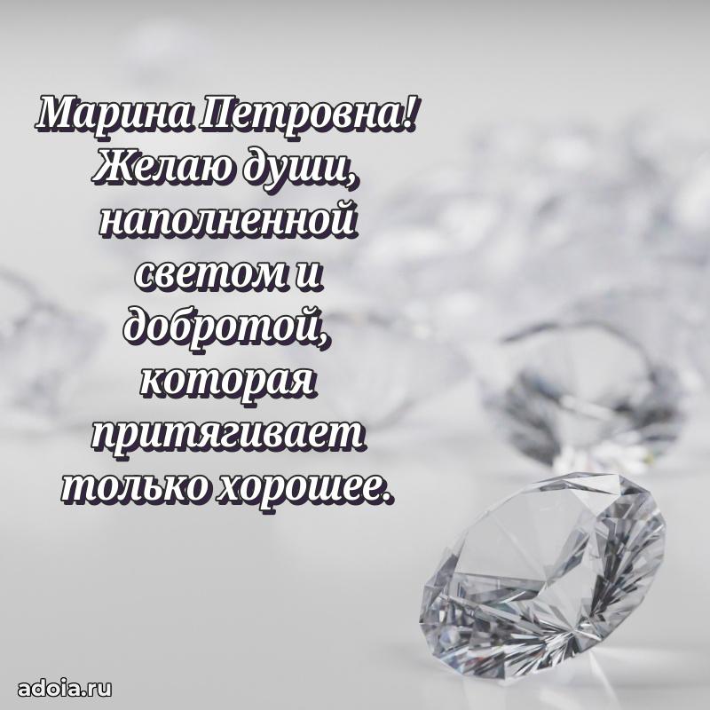 Праздничное сияние в поздравлении Марине Петровне