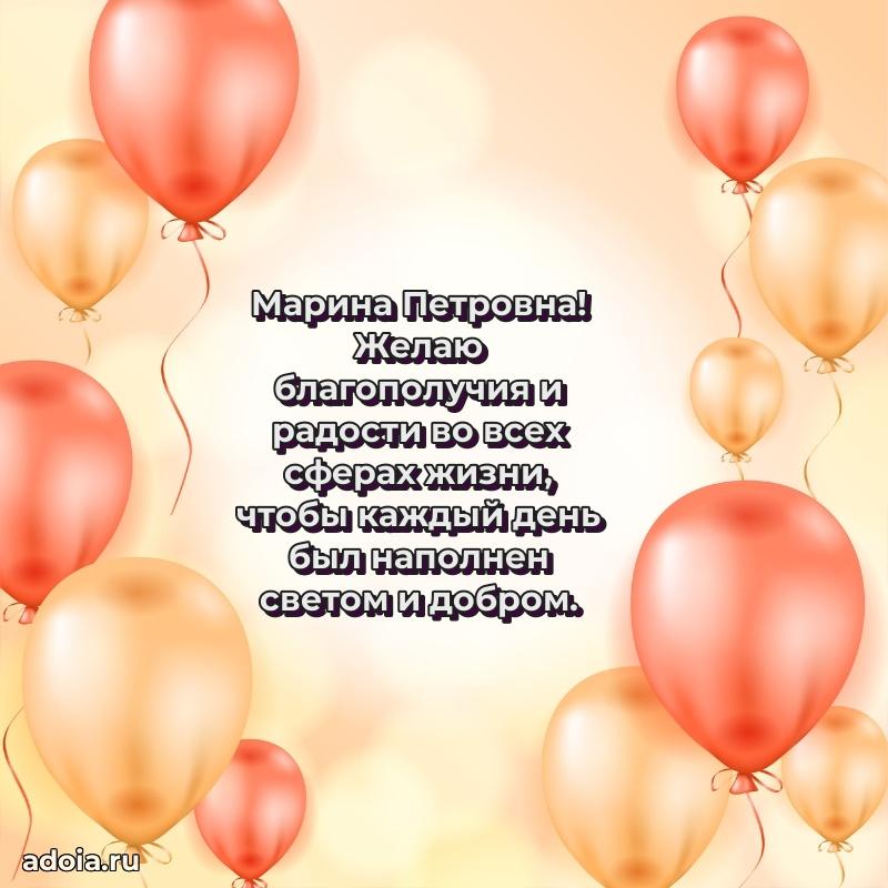 С юбилеем 50 лет картинка Марине Петровне