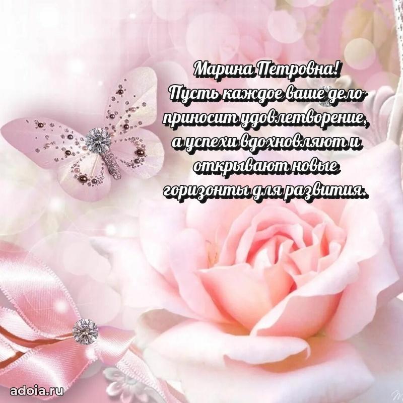 Подарок в виде открытки Марине Петровне