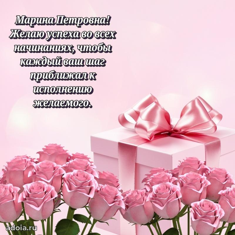 65 лет картинка с днем рождения Марине Петровне