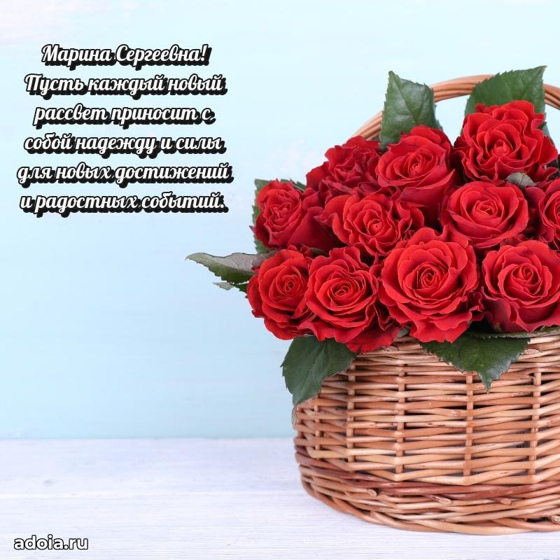 Теплая и душевная открытка Марине Сергеевне