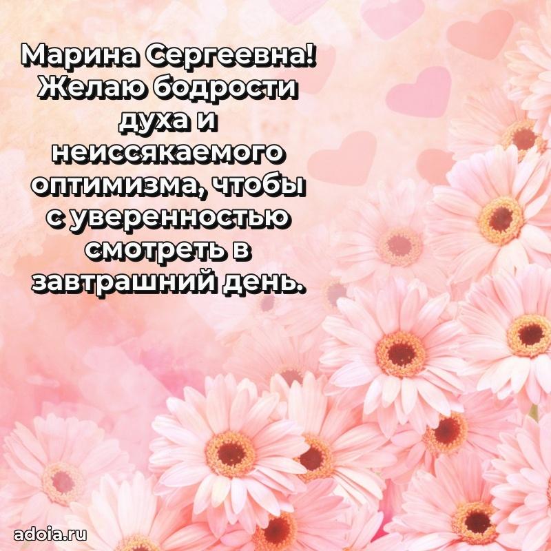 30 лет поздравление Марине Сергеевне
