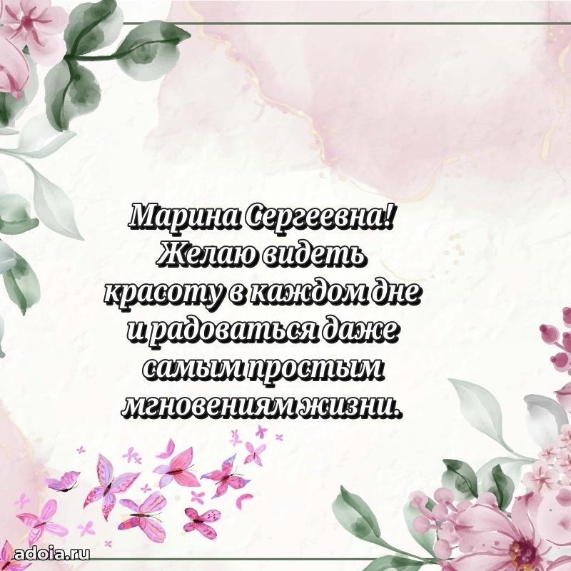 75 лет поздравление Марине Сергеевне картинка