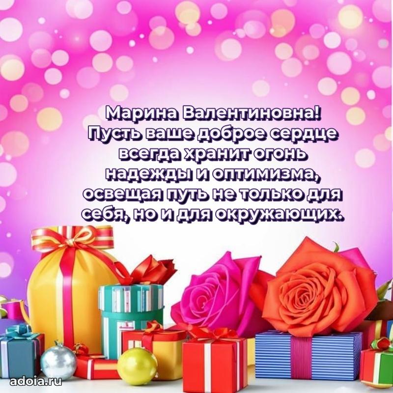 Открытка с мягкими цветами Марине Валентиновне