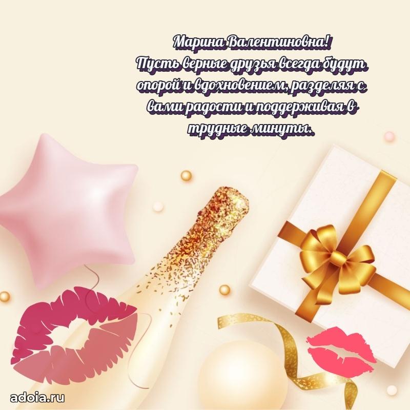 Солнечная открытка с поздравлениями Марине Валентиновне