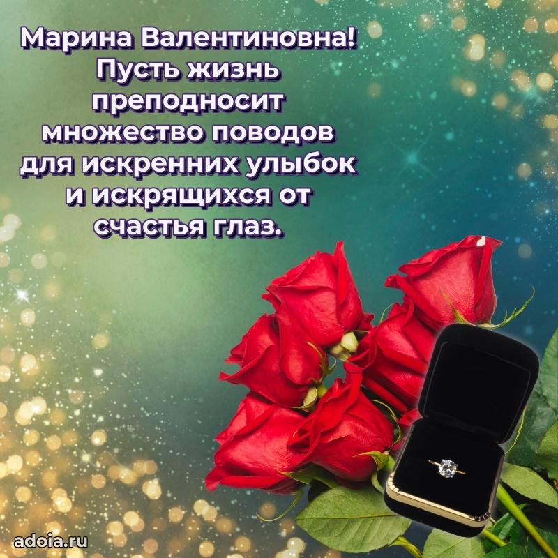 Подарок в виде открытки Марине Валентиновне