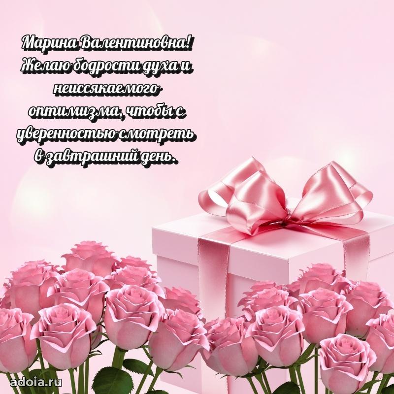 Ярка открытка Марине Валентиновне с юбилеем