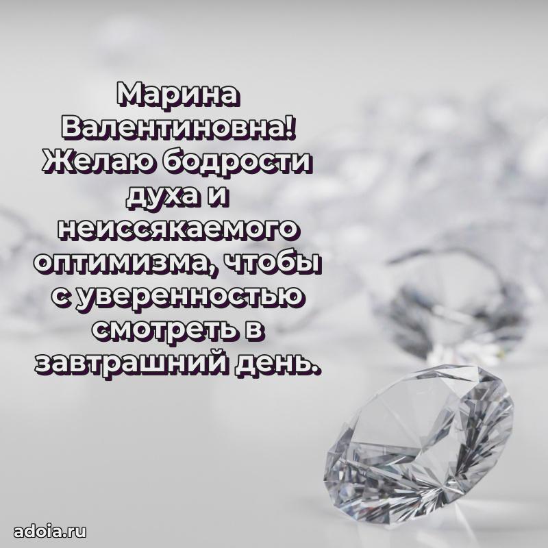 70 лет поздравление Марине Валентиновне открытка