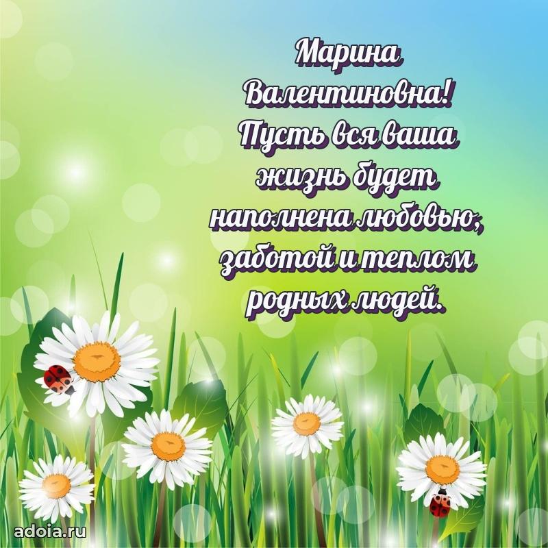65 лет картинка с днем рождения Марине Валентиновне