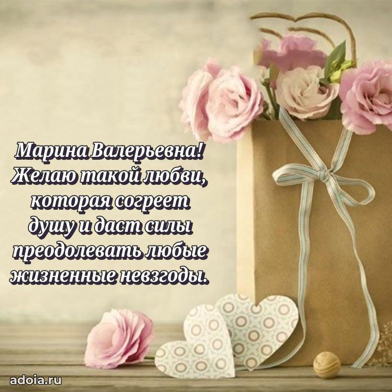 Прикольная открытка учителю Марине Валерьевне с днем рождения