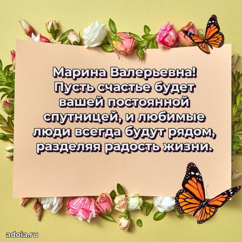 Весеннее поздравление в картинке Марине Валерьевне