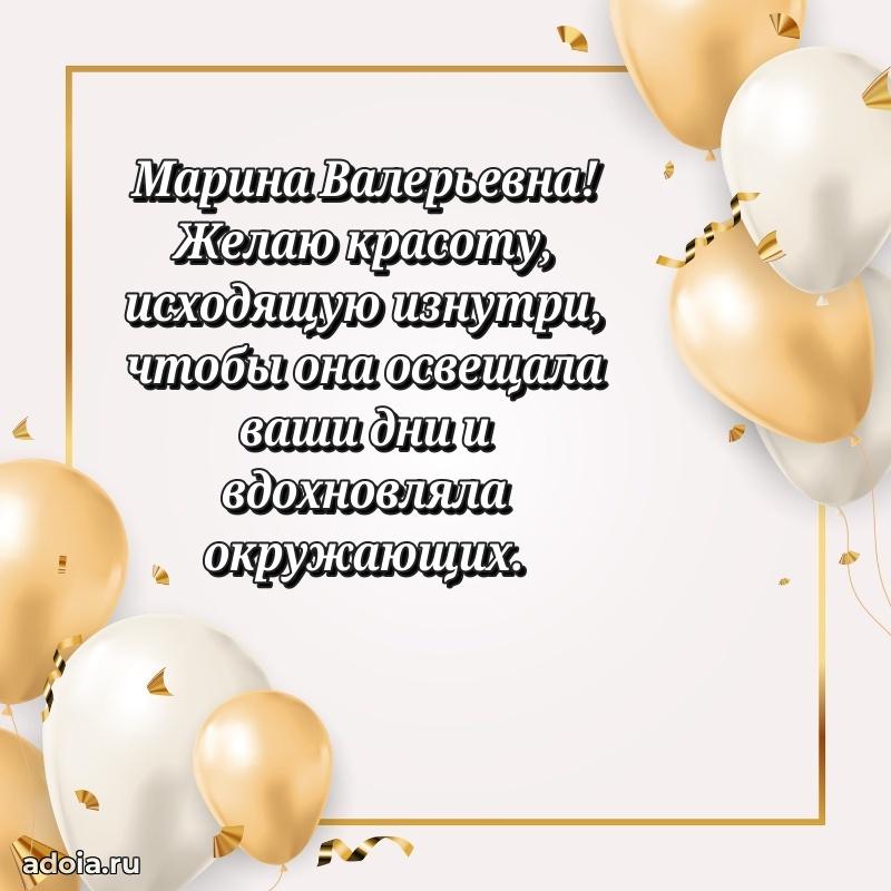 65 лет картинка с юбилеем Марине Валерьевне