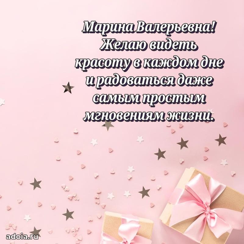 С юбилеем картинка 45 лет Марине Валерьевне