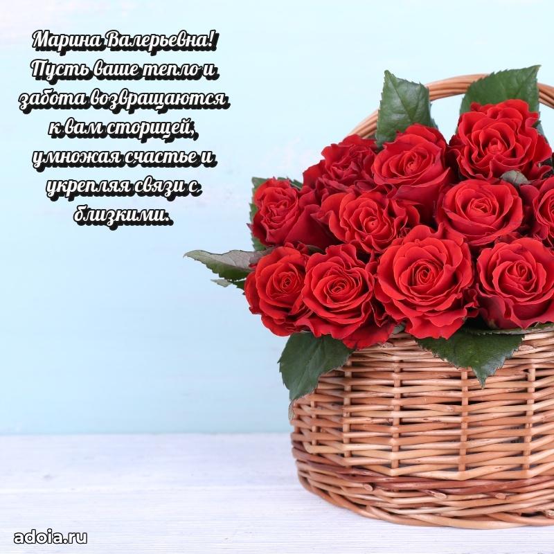 Солнечная открытка с поздравлениями Марине Валерьевне