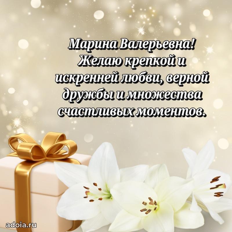 С юбилеем 40 лет открытка Марине Валерьевне